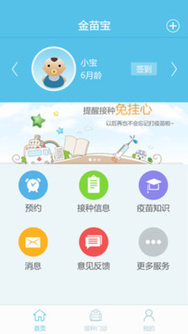 金苗宝App下载预约接种