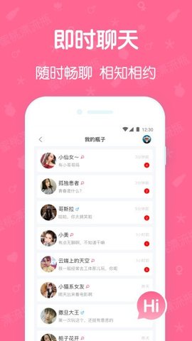 蜜桃漂流瓶app下载2 蜜桃漂流瓶app下载2