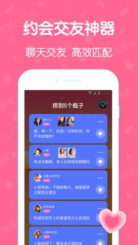 蜜桃漂流瓶app下载