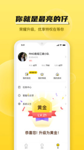 BB语音app手机最新版下载