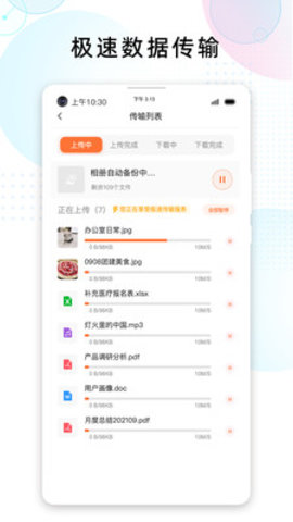 智家云盘app安卓版下载安装1 智家云盘app安卓版下载安装1