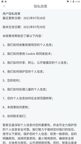 智家云盘app安卓版下载安装2 智家云盘app安卓版下载安装2