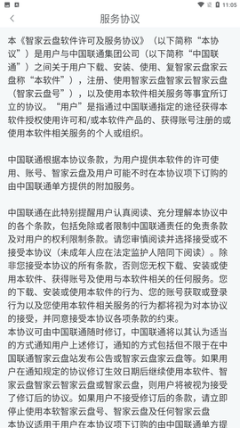 智家云盘app安卓版下载安装3 智家云盘app安卓版下载安装3