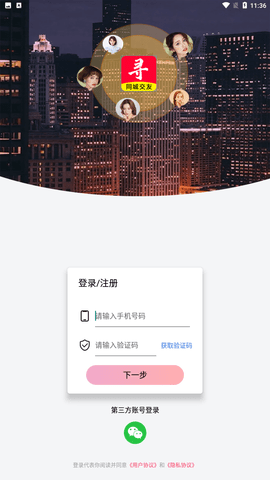 小钱交友app安卓版下载4 小钱交友app安卓版下载4