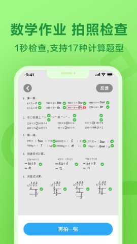 一起小学学生app下载2 一起小学学生app下载2