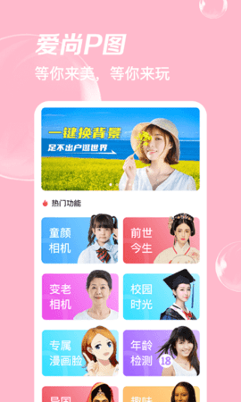 爱尚p图app下载3 爱尚p图app下载3