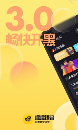 嘿嘿语音软件下载1 嘿嘿语音软件下载1
