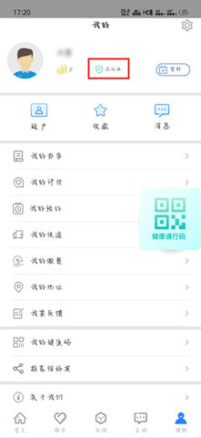 辽事通App官方最新版下载