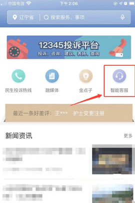 辽事通App官方最新版下载