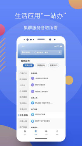 辽事通App官方最新版下载3 辽事通App官方最新版下载3