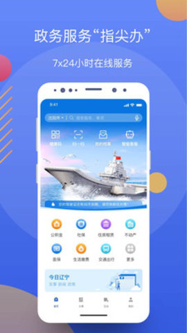 辽事通App官方最新版下载4 辽事通App官方最新版下载4