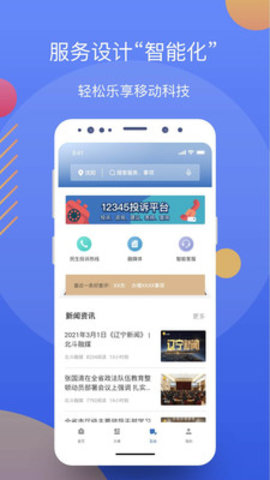辽事通App官方最新版下载2 辽事通App官方最新版下载2