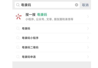 广东粤康码app官方下载