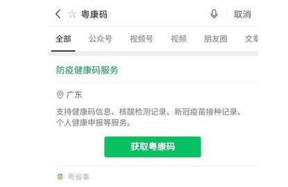 广东粤康码app官方下载