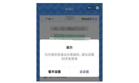 广东粤康码app官方下载