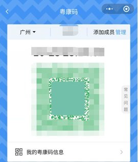 广东粤康码app官方下载