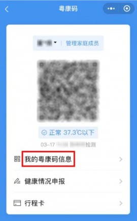 广东粤康码app官方下载
