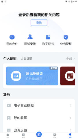 广东粤康码app官方下载5 广东粤康码app官方下载5