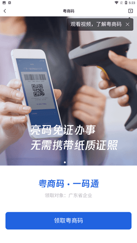 广东粤康码app官方下载