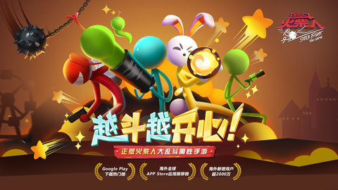 逗斗火柴人2025最新版下载