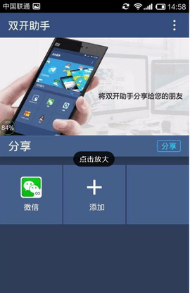 双开助手多开分身版免费版下载安装