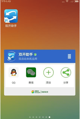 双开助手多开分身版免费版下载安装