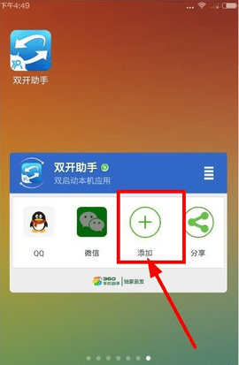 双开助手多开分身版免费版下载安装
