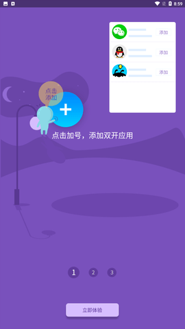 双开助手多开分身版免费版下载安装1 双开助手多开分身版免费版下载安装1