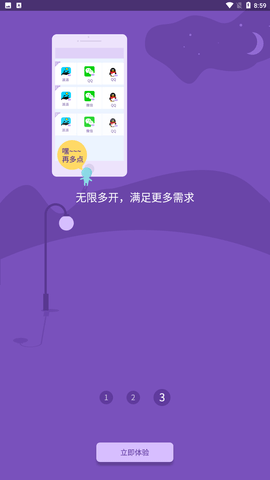 双开助手多开分身版免费版下载安装