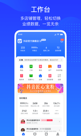 抖店下载安装