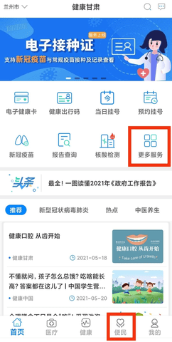 健康甘肃App官方下载