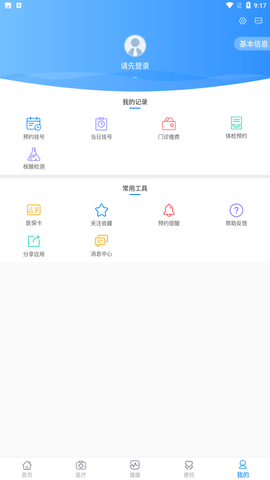 健康甘肃App官方下载4 健康甘肃App官方下载4