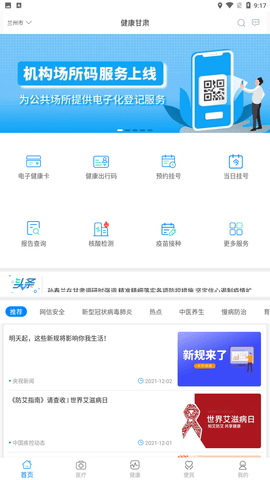 健康甘肃App官方下载