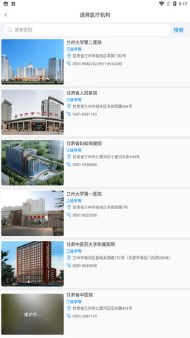健康甘肃App官方下载2 健康甘肃App官方下载2