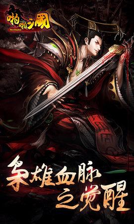 啪啪三国2app下载