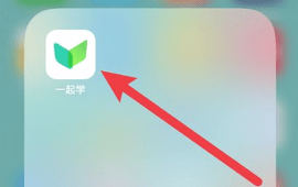 一起学app官方下载