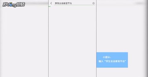 安全教育平台app官方下载