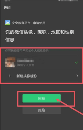 安全教育平台app官方下载