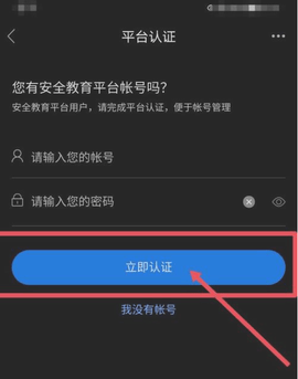 安全教育平台app官方下载