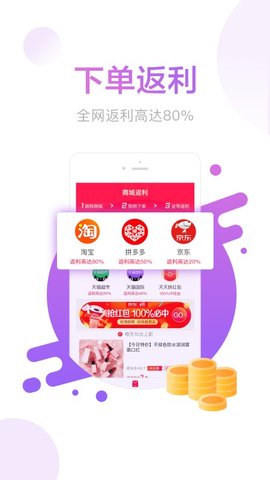 羊毛省钱购物app官方下载3 羊毛省钱购物app官方下载3