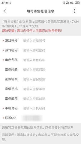 交易猫手游交易平台官方app下载