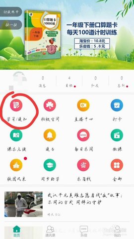 乐教乐学app旧版本下载