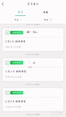 乐教乐学app旧版本下载