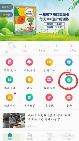 乐教乐学app旧版本下载