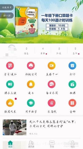乐教乐学app旧版本下载