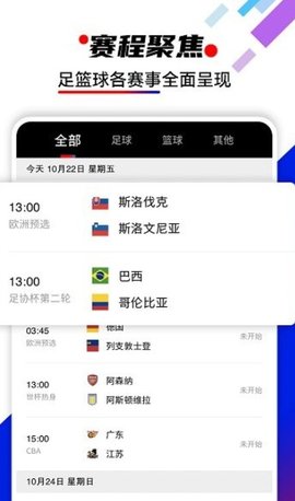 球球体育app免费版下载安装
