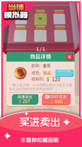 当铺模拟器免广告免费版下载