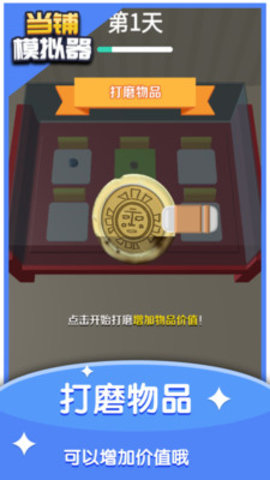 当铺模拟器免广告免费版下载4 当铺模拟器免广告免费版下载4