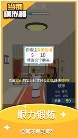 当铺模拟器免广告免费版下载1 当铺模拟器免广告免费版下载1
