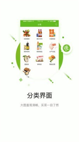 快马送菜app下载1 快马送菜app下载1